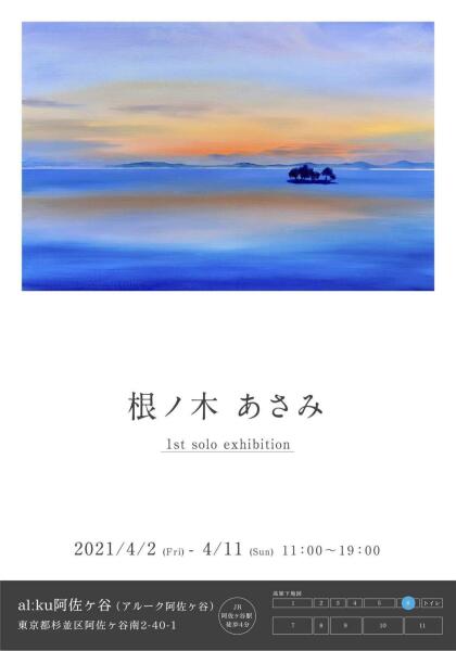Asami Nenoki 1st solo Exhibitionイメージ