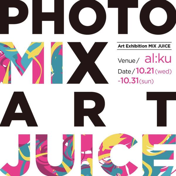 『MIX JUICE-ミックスジュース‐』写真とアートの合同展示会のお知らせイメージ